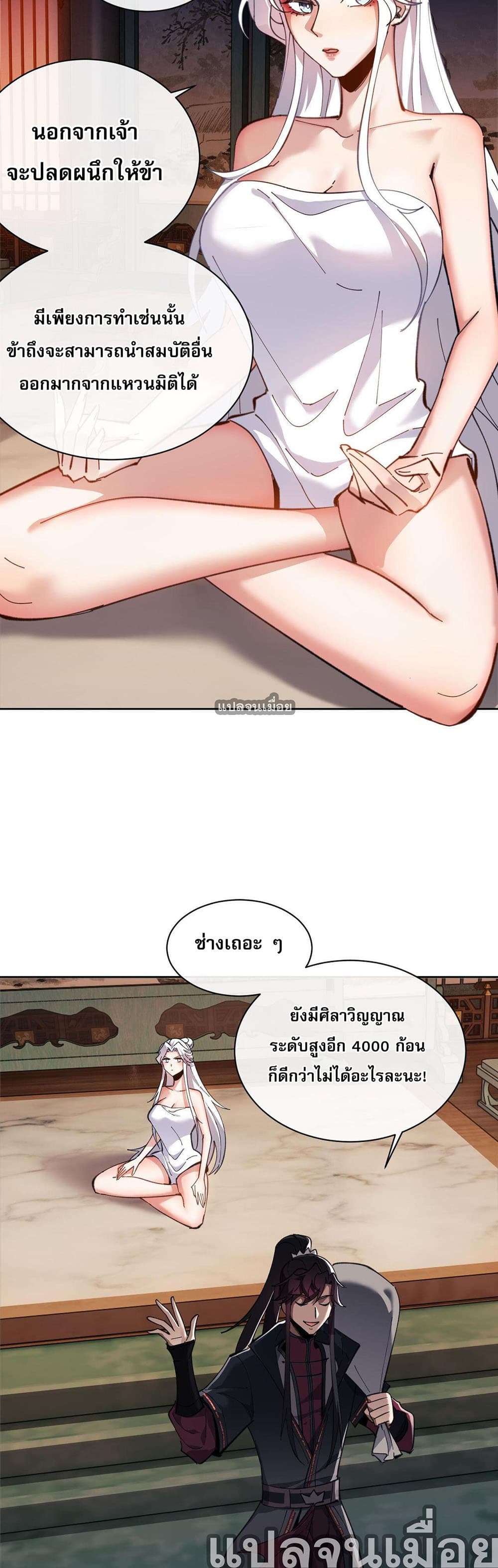 Devious Son Of Heaven page 3