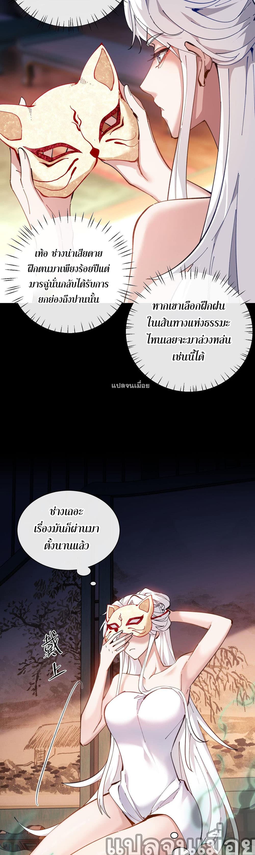 Devious Son Of Heaven page 9