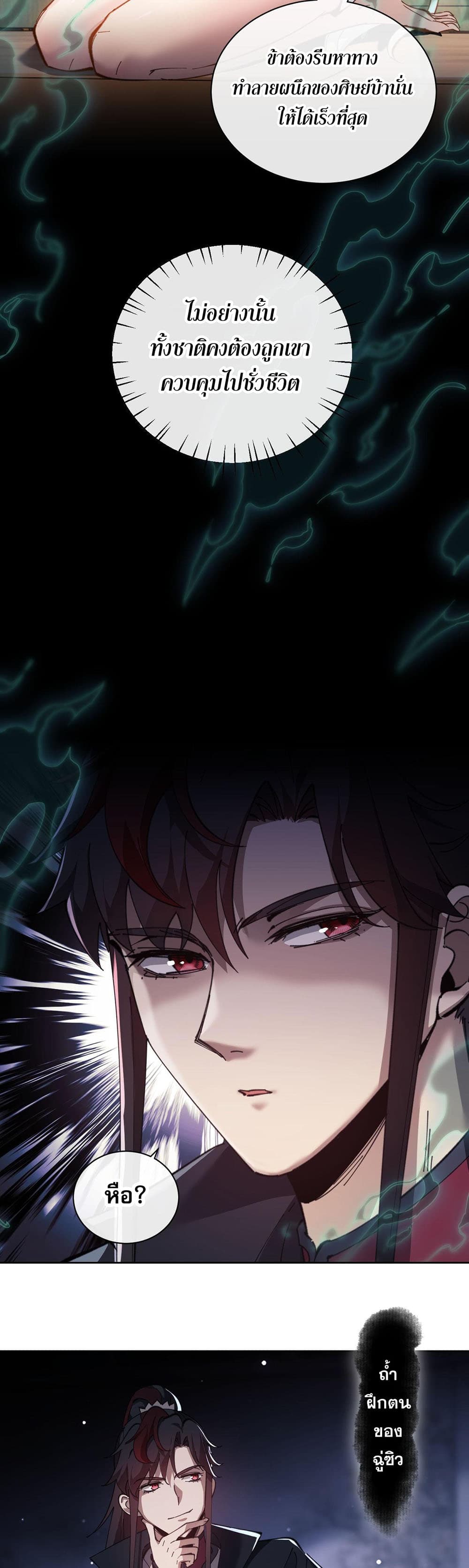 Devious Son Of Heaven page 10