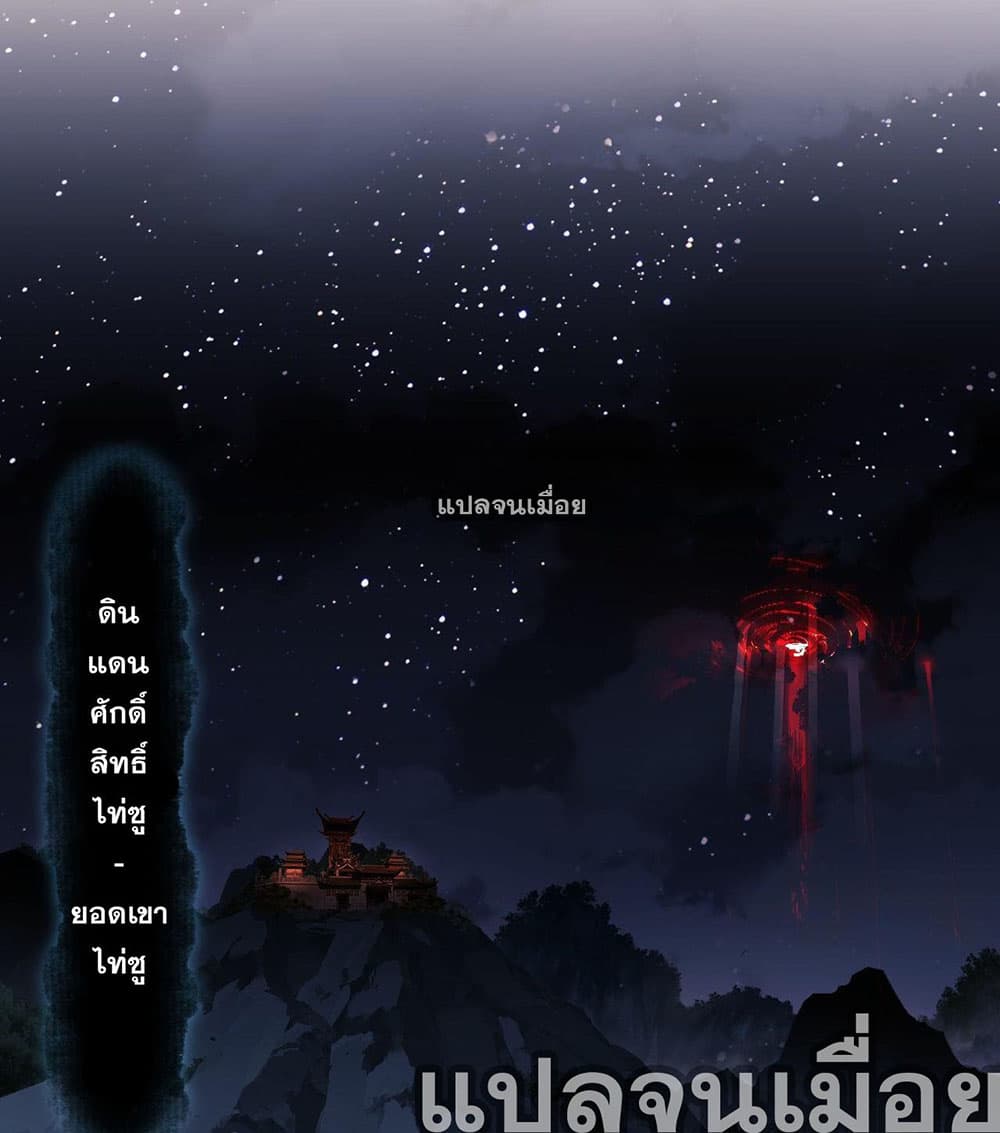 Devious Son Of Heaven page 24