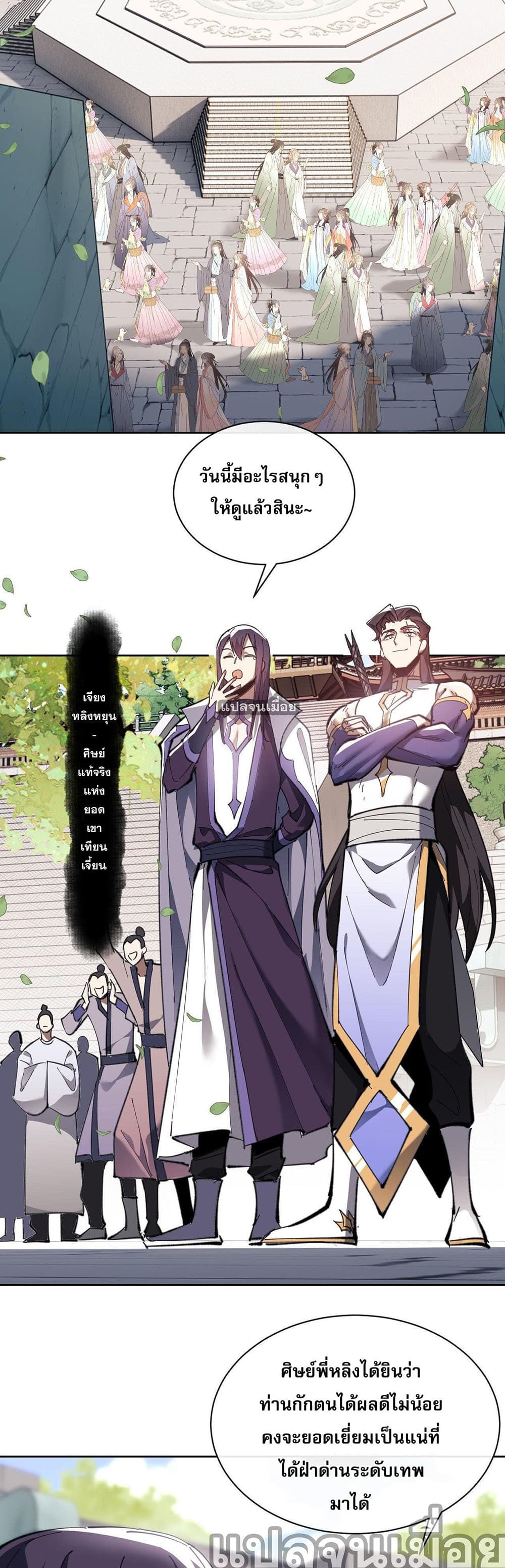 Devious Son Of Heaven page 30