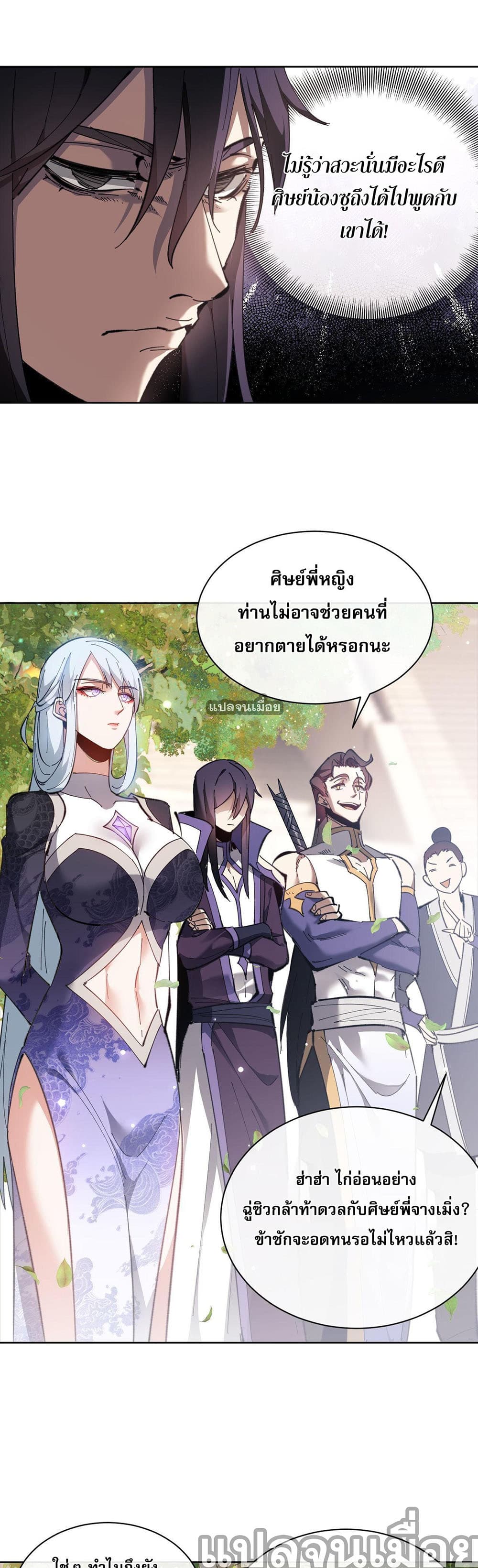 Devious Son Of Heaven page 33