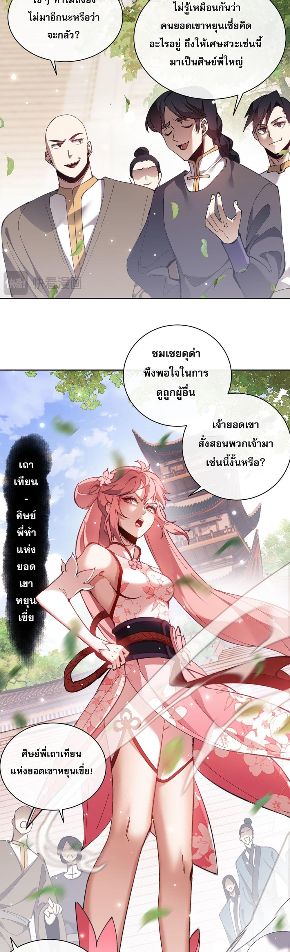 Devious Son Of Heaven page 34
