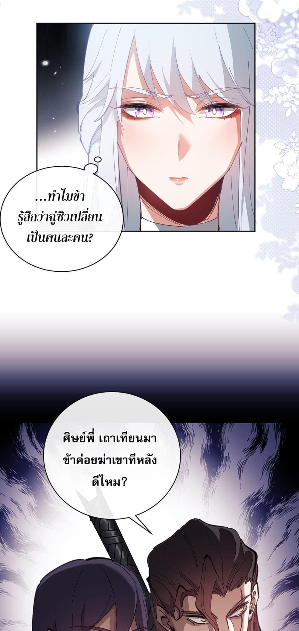 Devious Son Of Heaven page 41