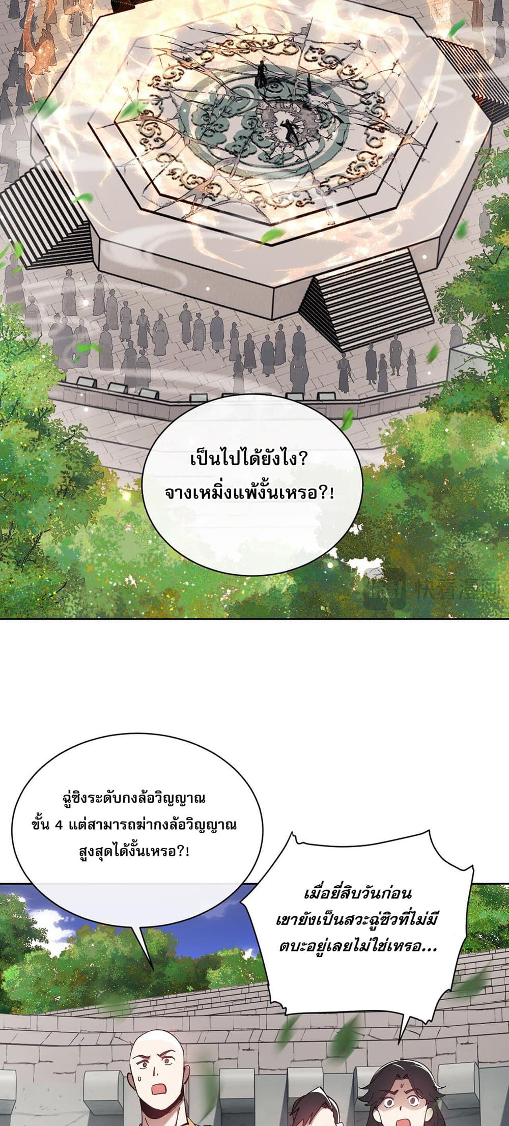 Devious Son Of Heaven page 3