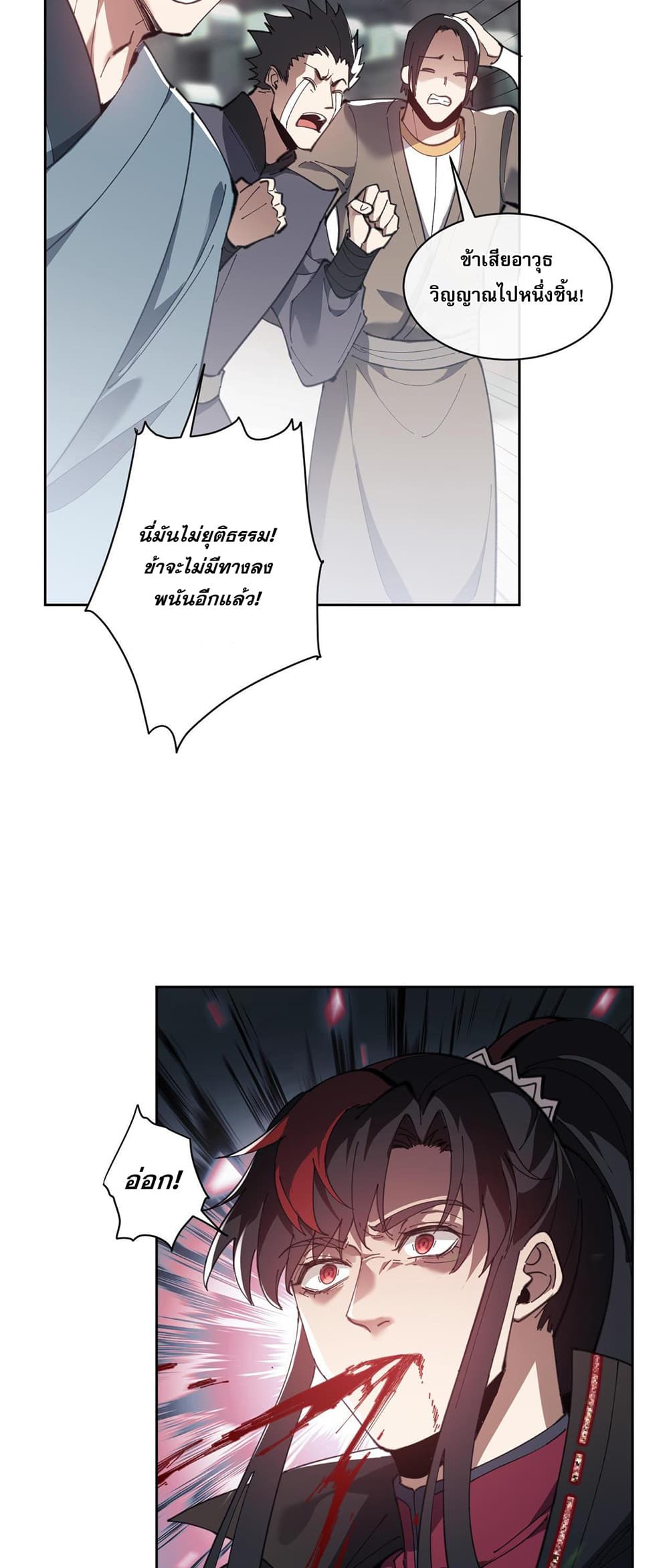 Devious Son Of Heaven page 6