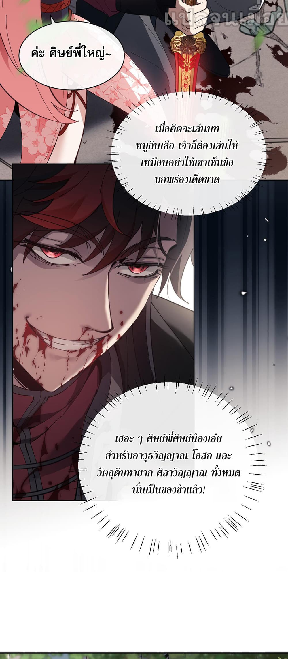 Devious Son Of Heaven page 9