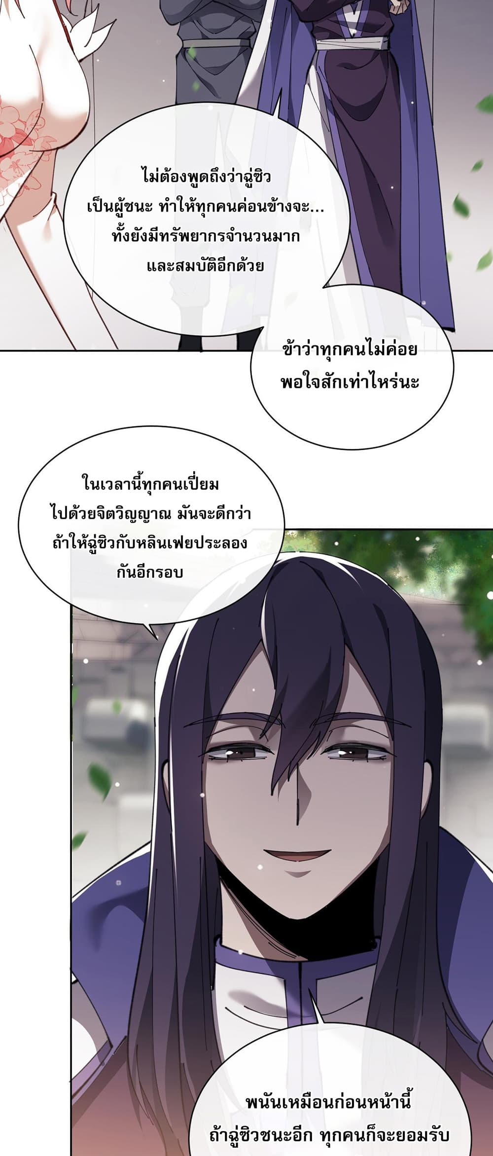 Devious Son Of Heaven page 15