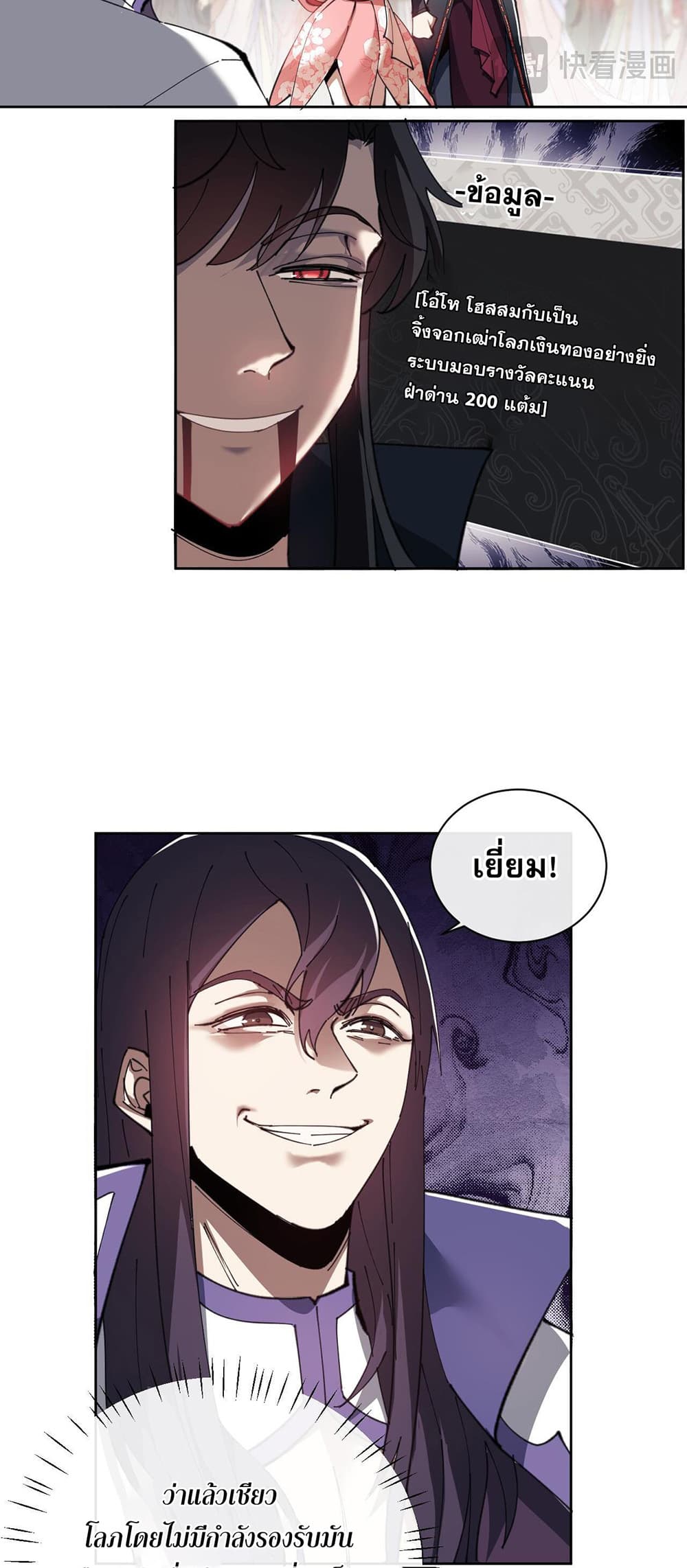 Devious Son Of Heaven page 18