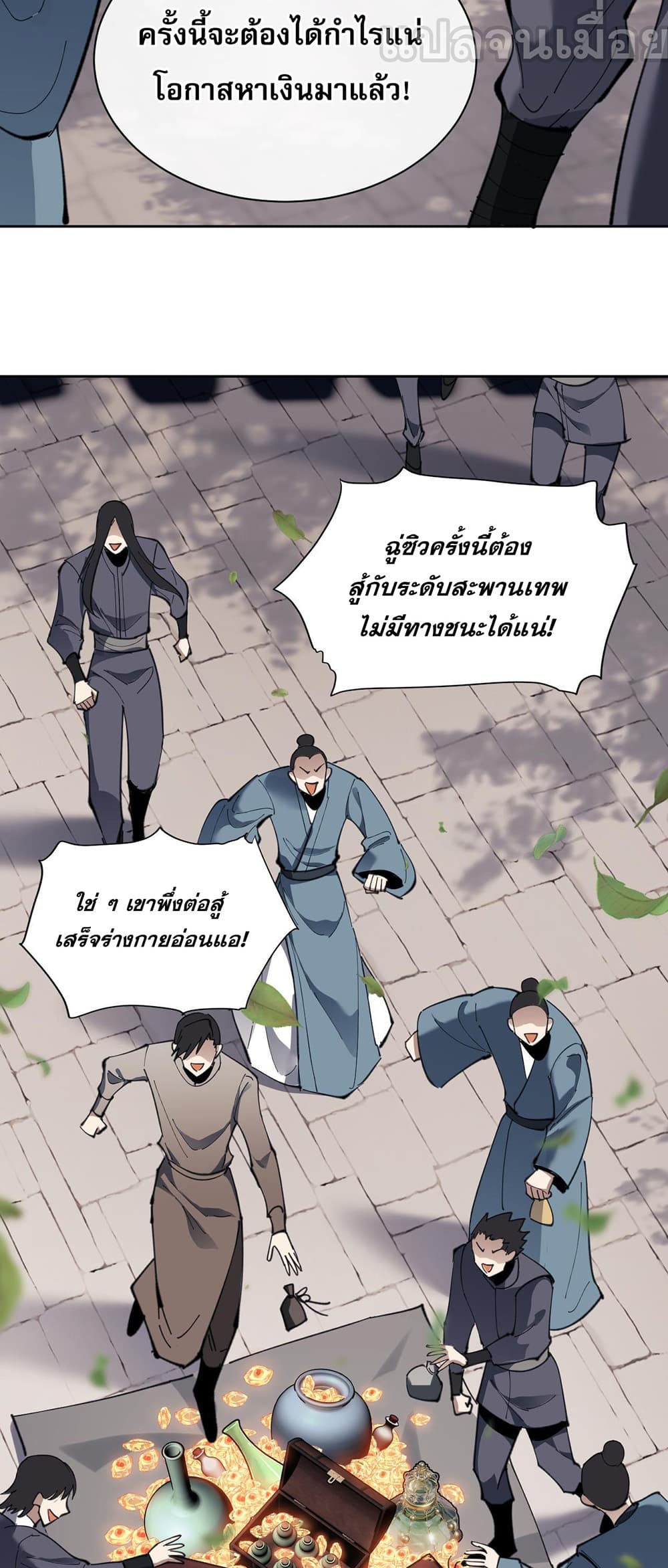 Devious Son Of Heaven page 21