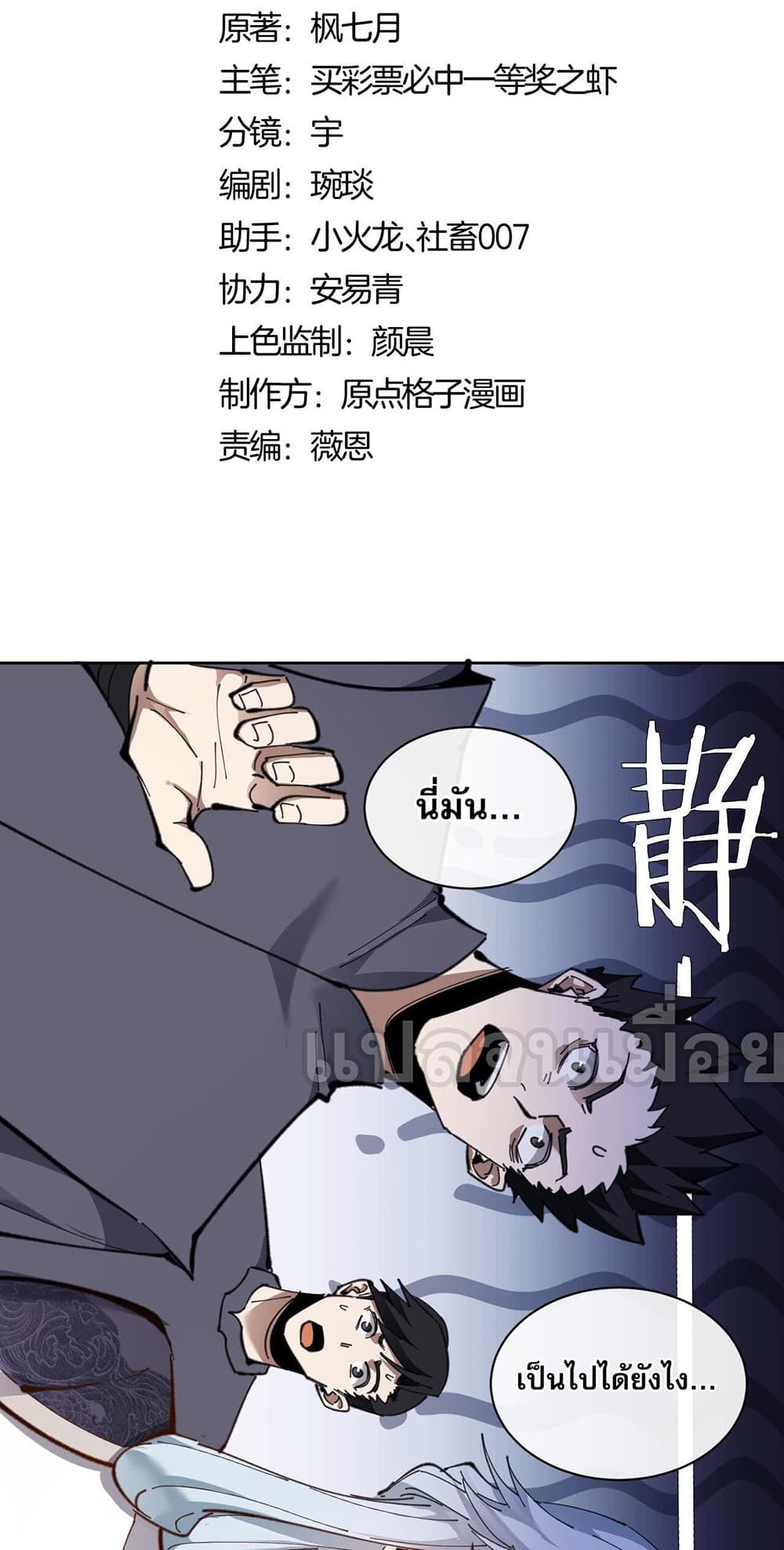 Devious Son Of Heaven page 2
