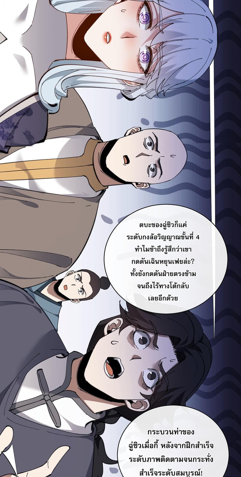 Devious Son Of Heaven page 3