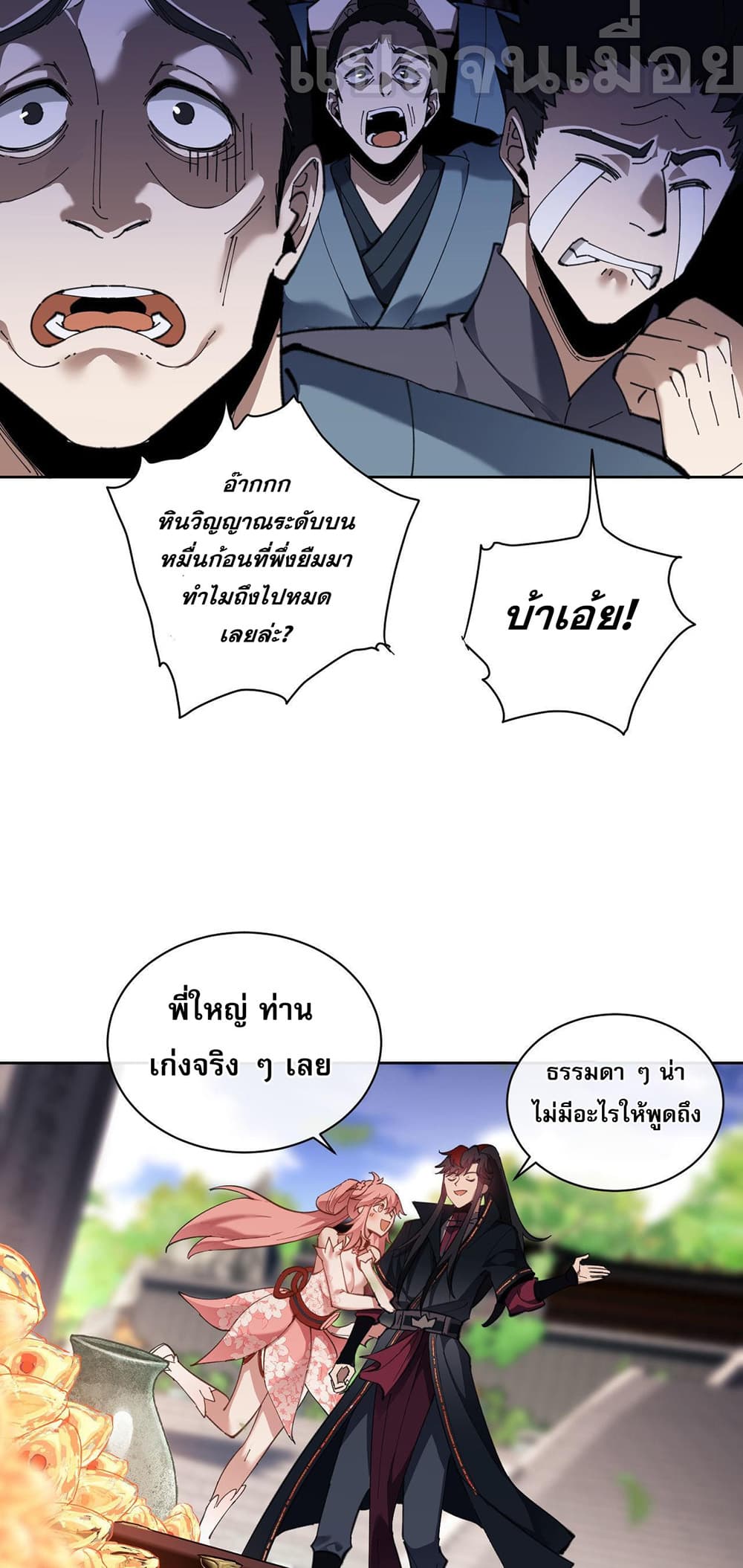 Devious Son Of Heaven page 5