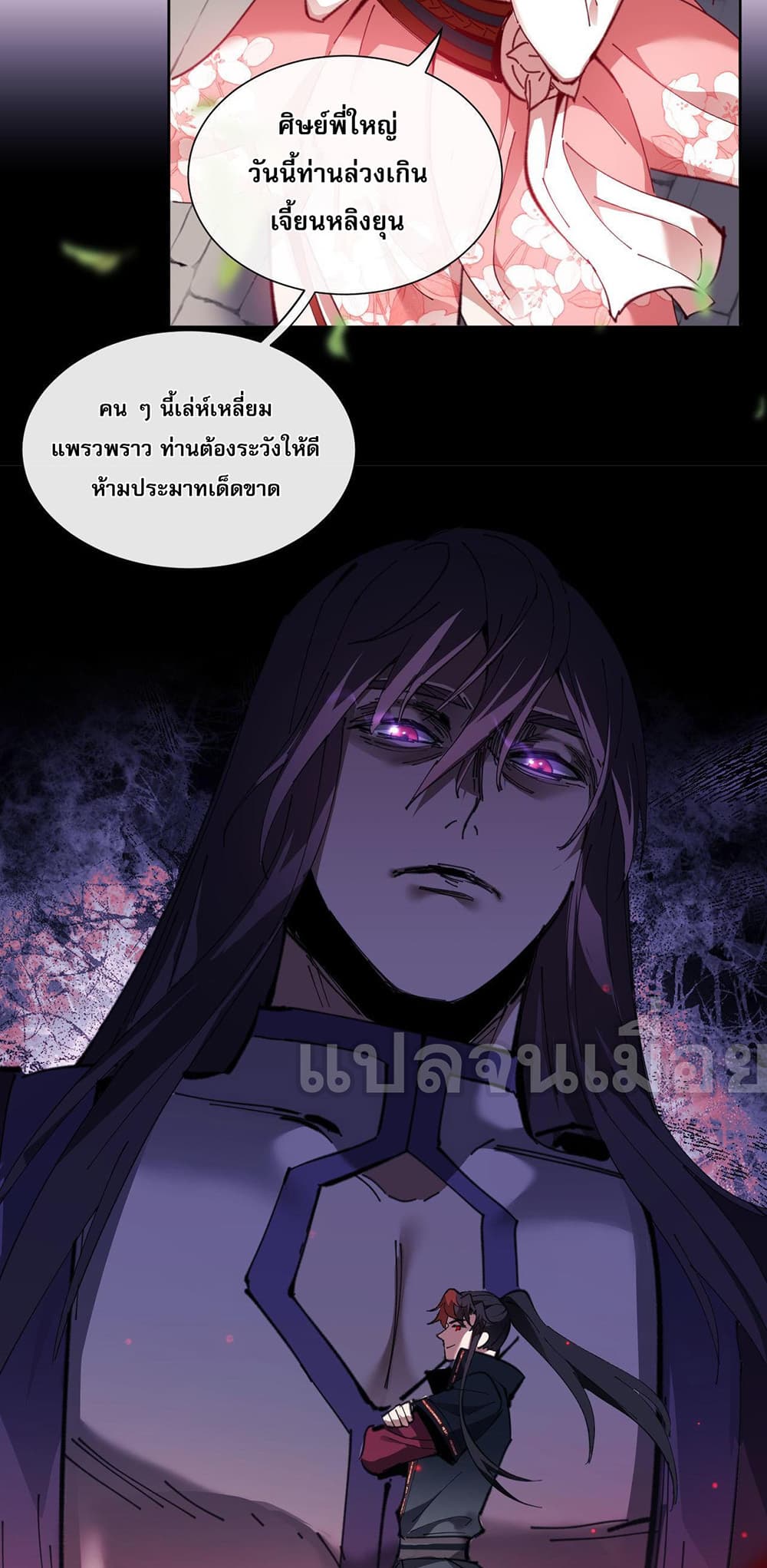 Devious Son Of Heaven page 14