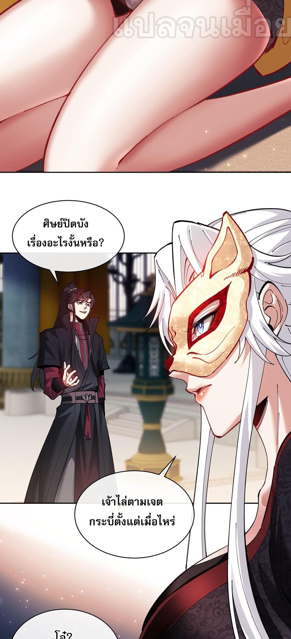 Devious Son Of Heaven page 37