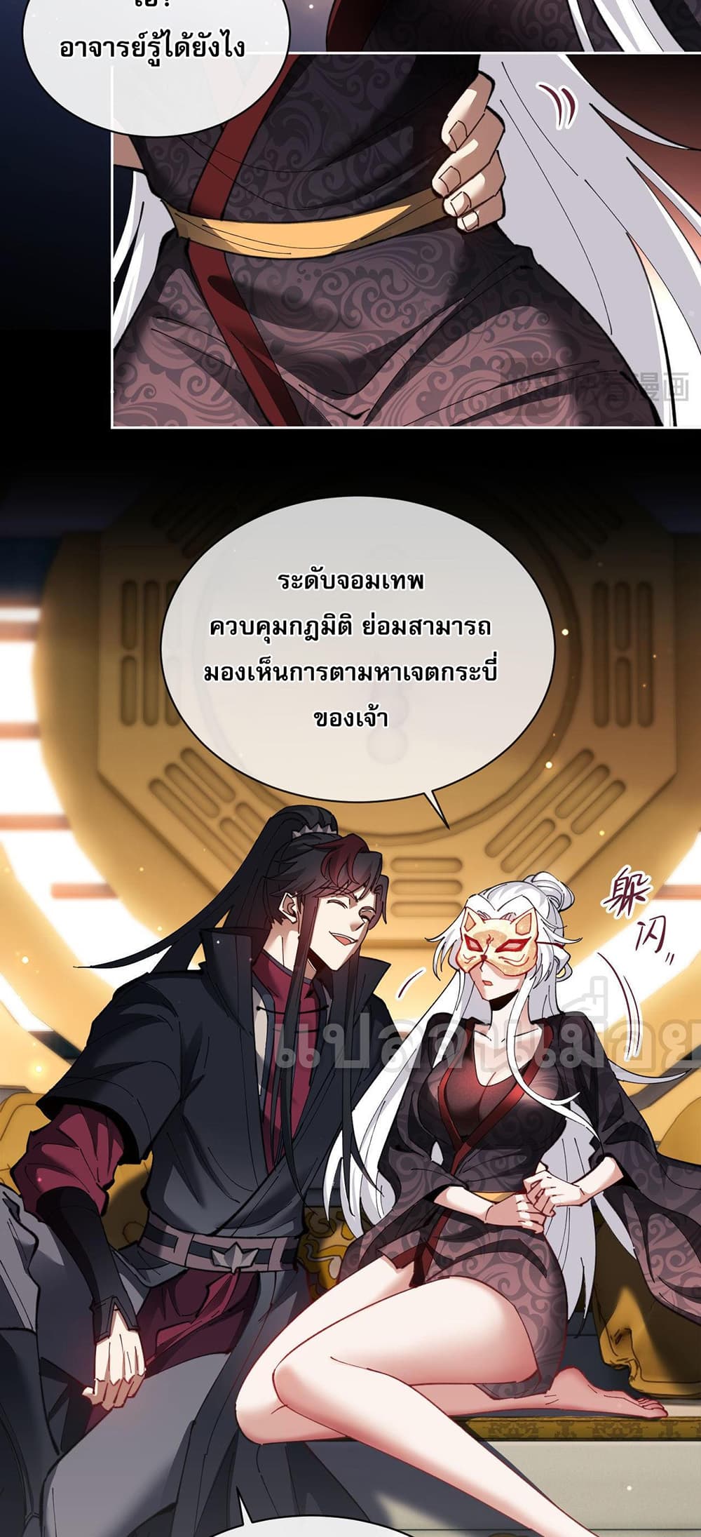 Devious Son Of Heaven page 38