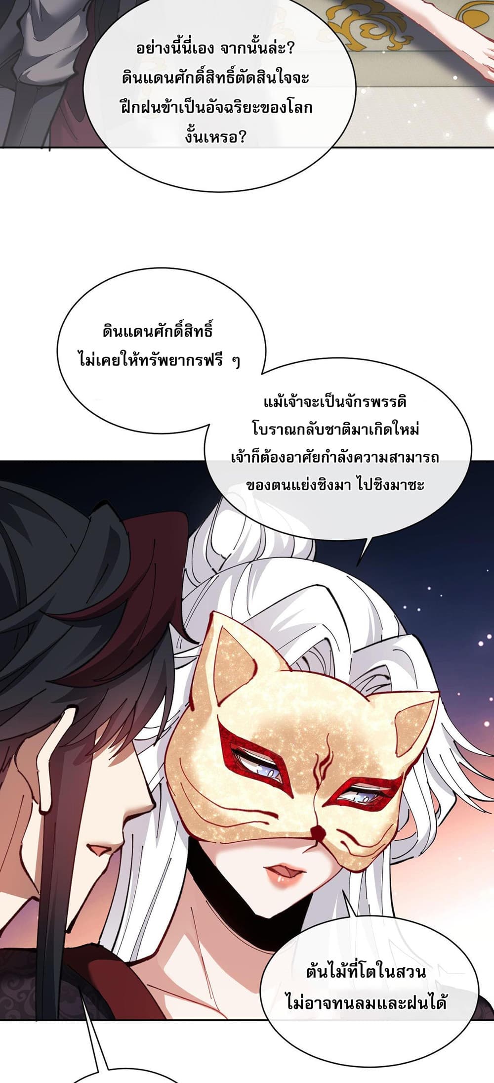 Devious Son Of Heaven page 39