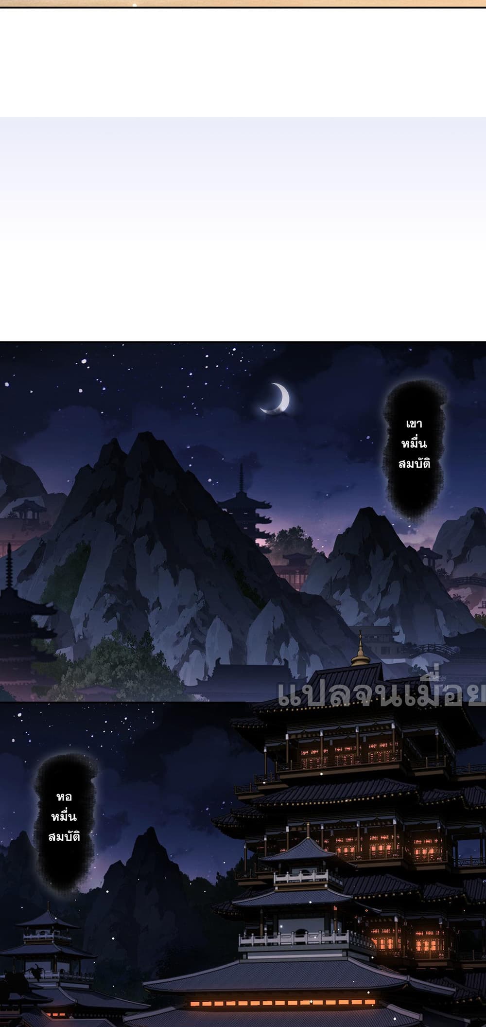 Devious Son Of Heaven page 10