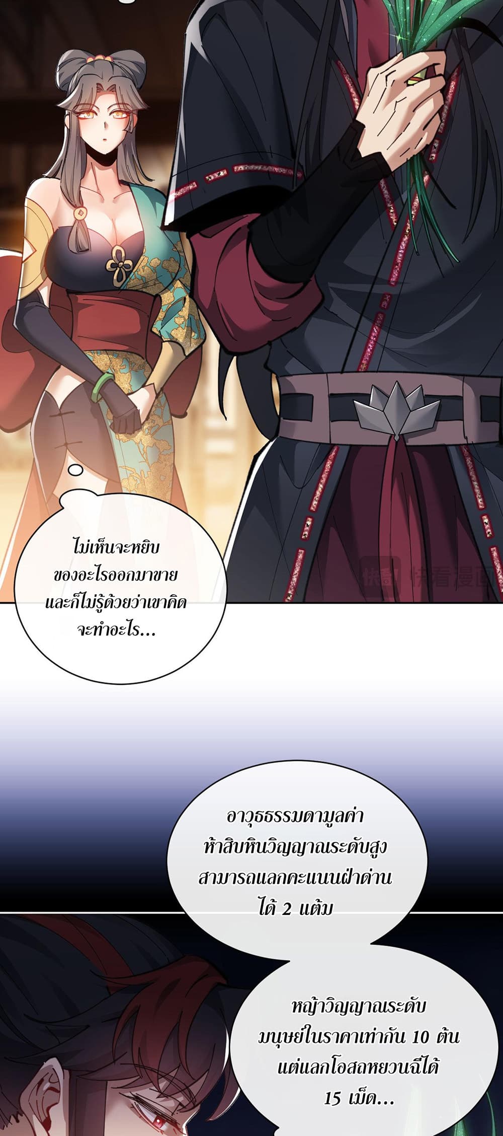 Devious Son Of Heaven page 19