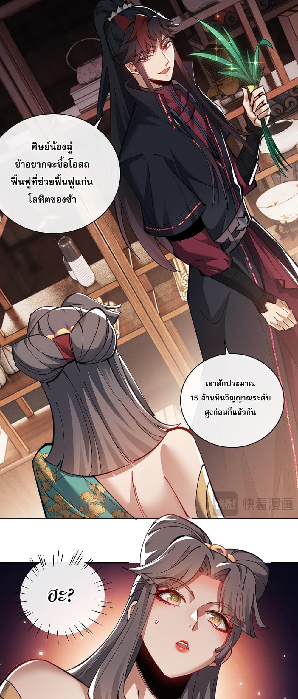 Devious Son Of Heaven page 23