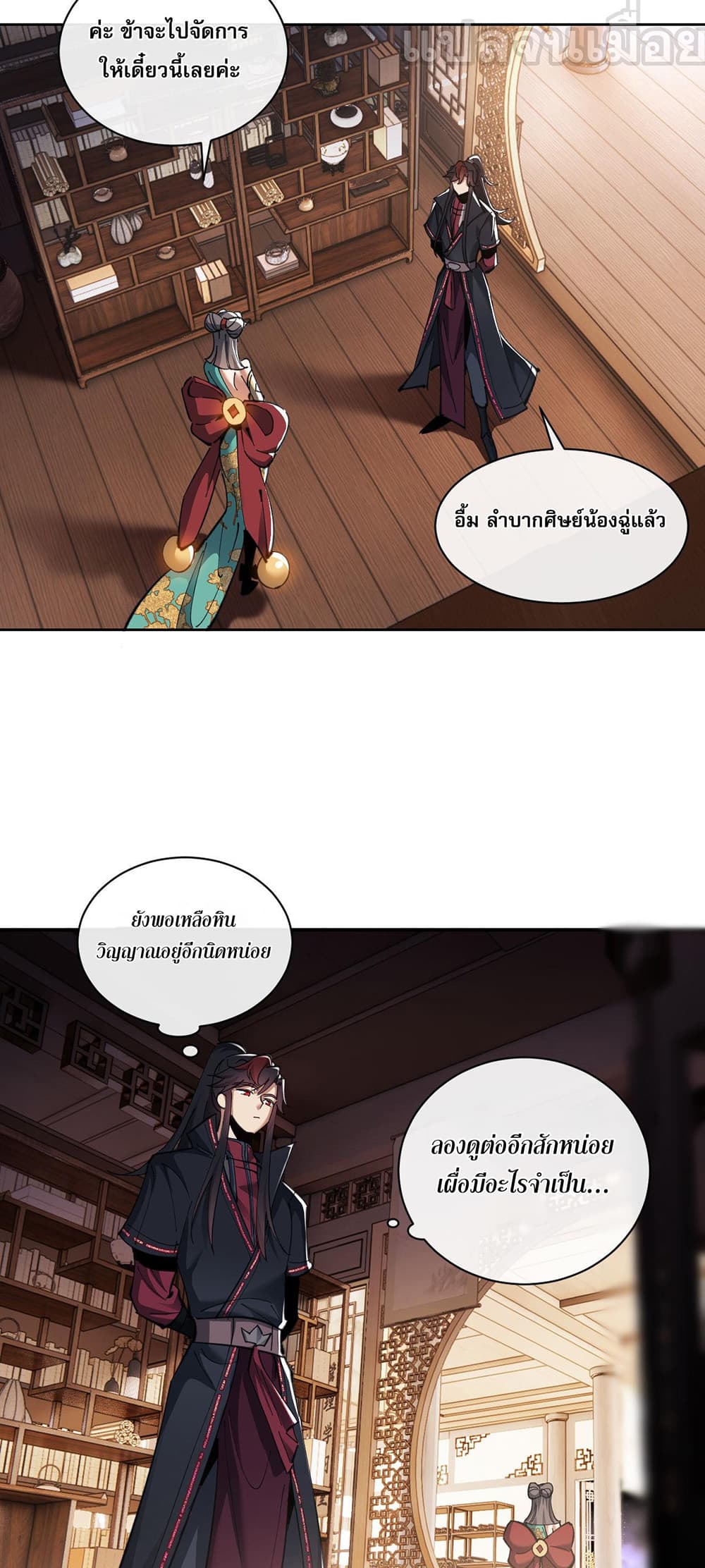 Devious Son Of Heaven page 25