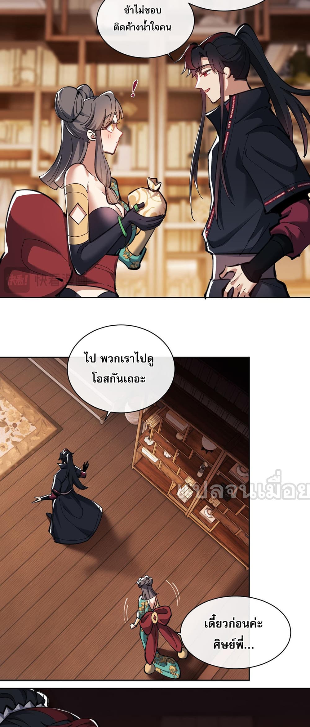 Devious Son Of Heaven page 30