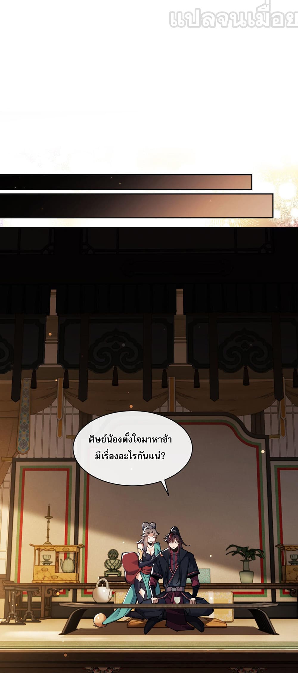 Devious Son Of Heaven page 33