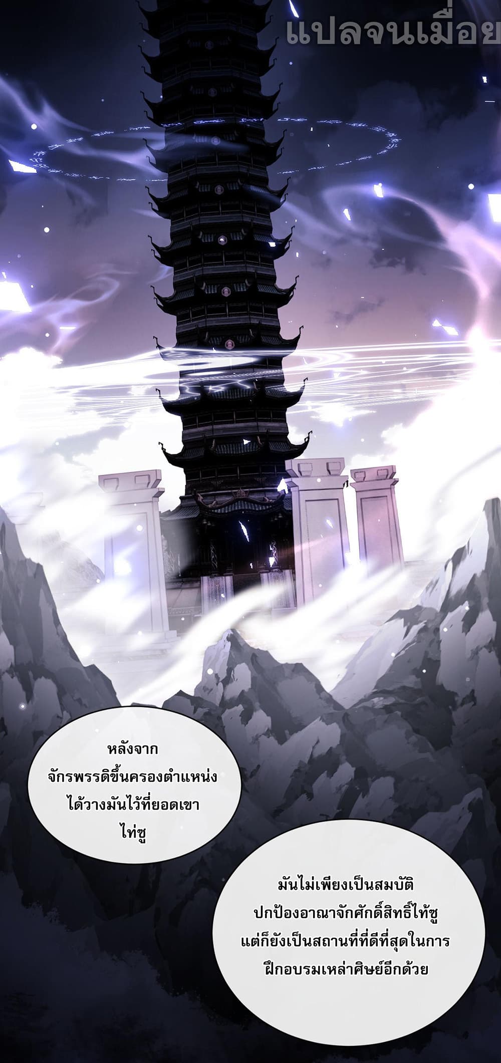 Devious Son Of Heaven page 37