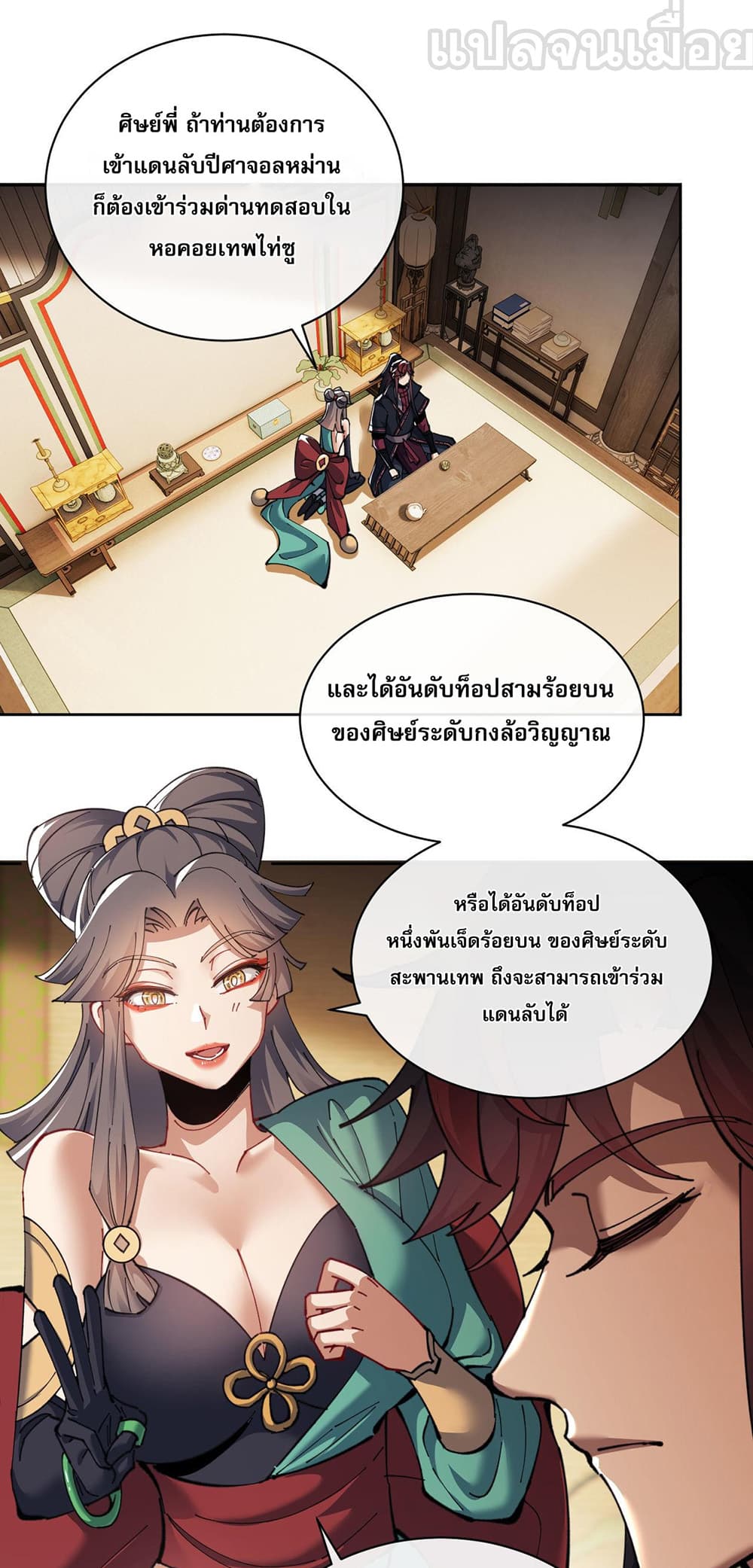 Devious Son Of Heaven page 41