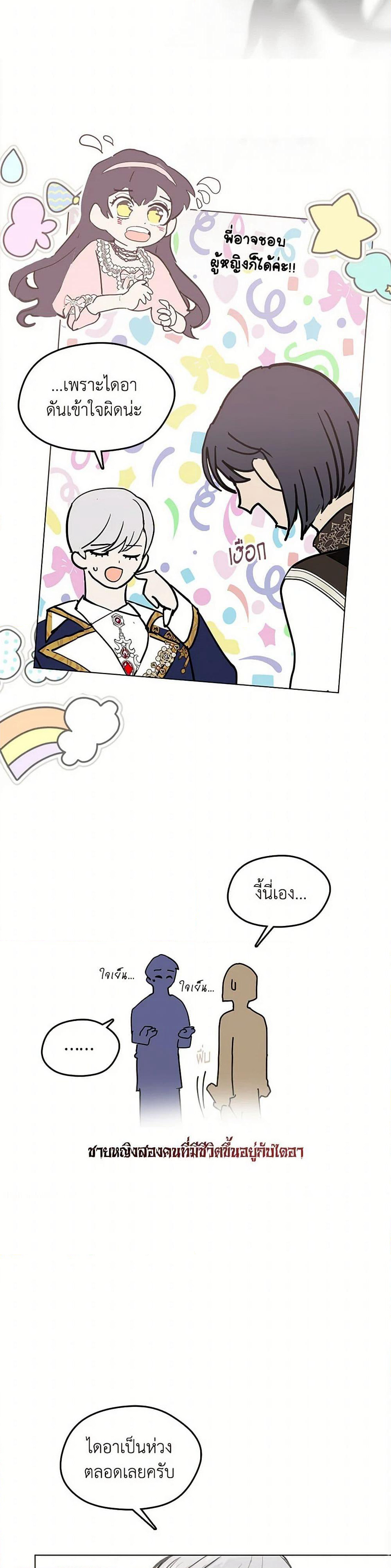 Devoted to Diamond page 27