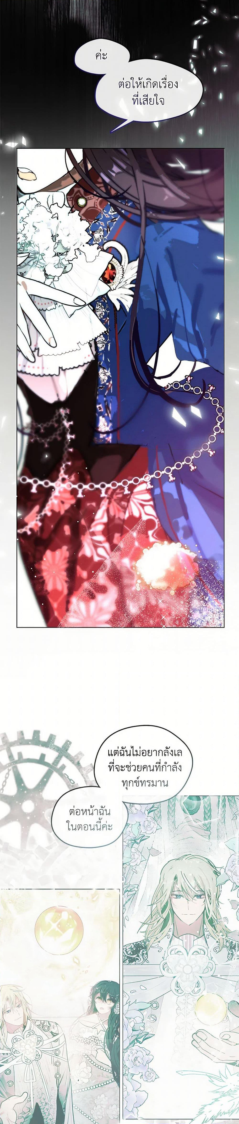 Devoted to Diamond page 16