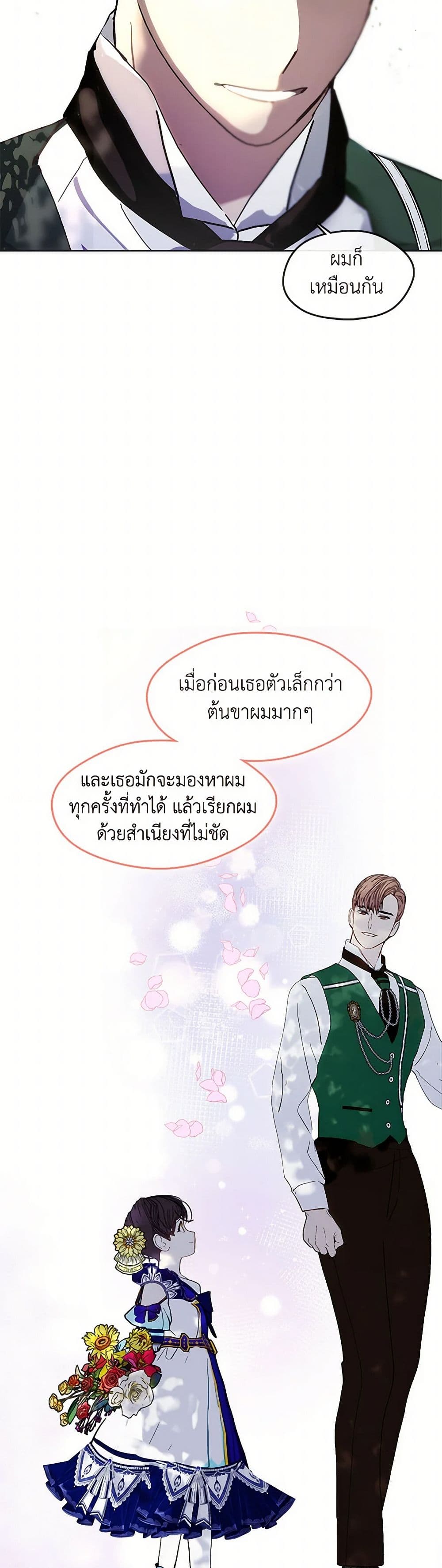 Devoted to Diamond page 37