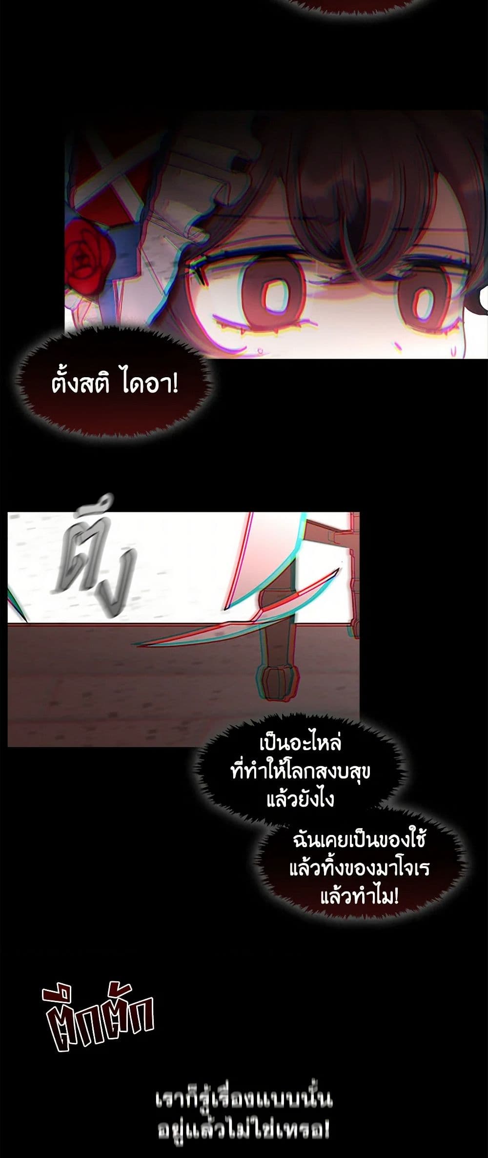 Devoted to Diamond page 17