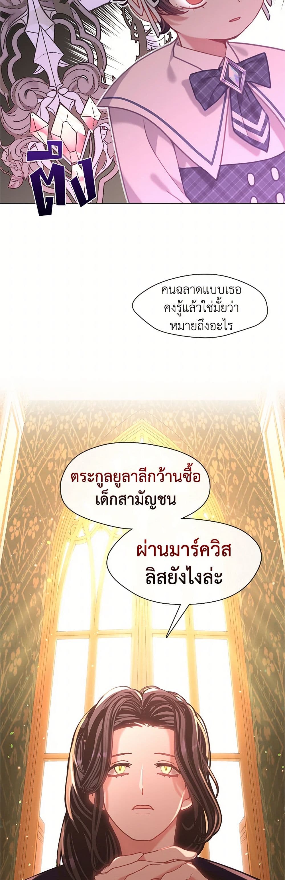 Devoted to Diamond page 21