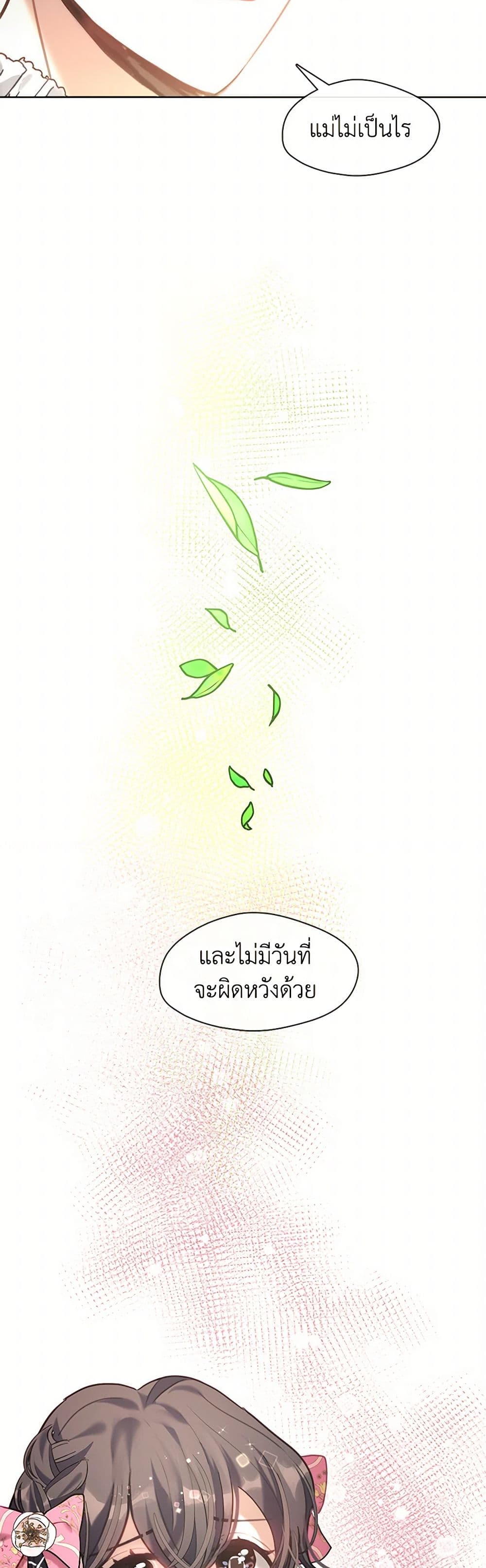 Devoted to Diamond page 46