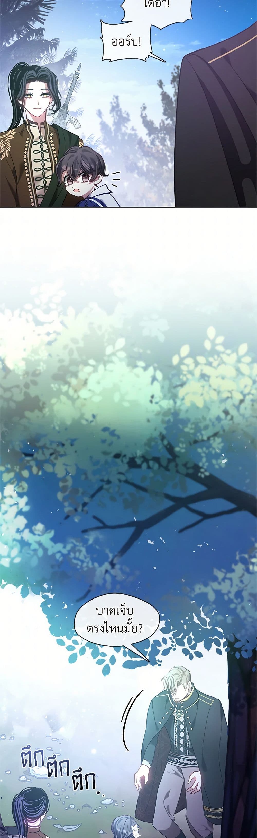 Devoted to Diamond page 45