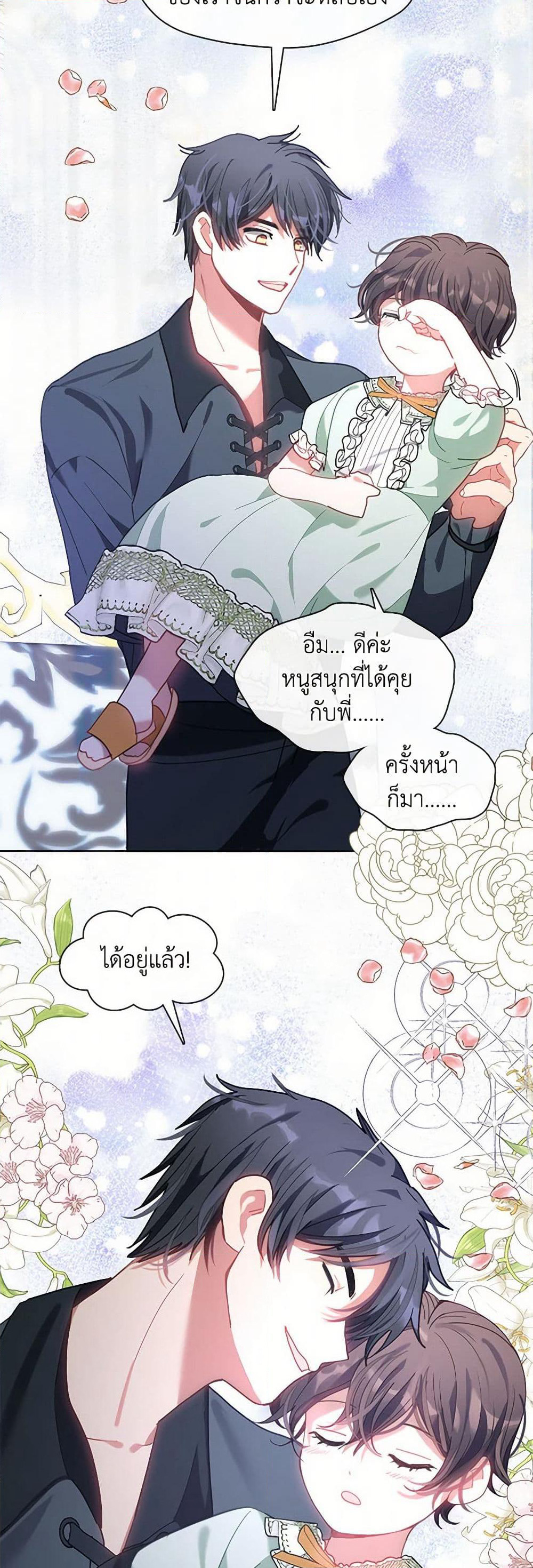 Devoted to Diamond page 17