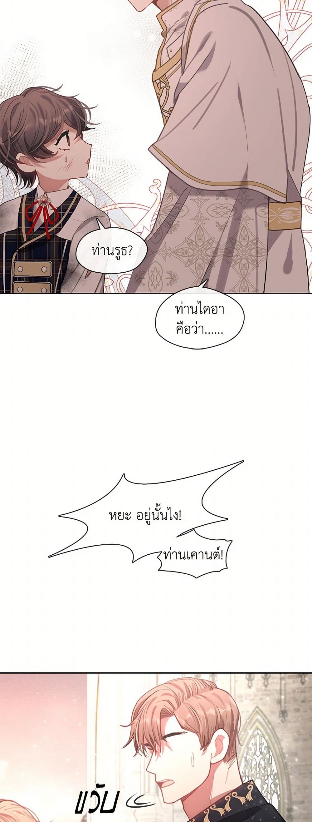 Devoted to Diamond page 37