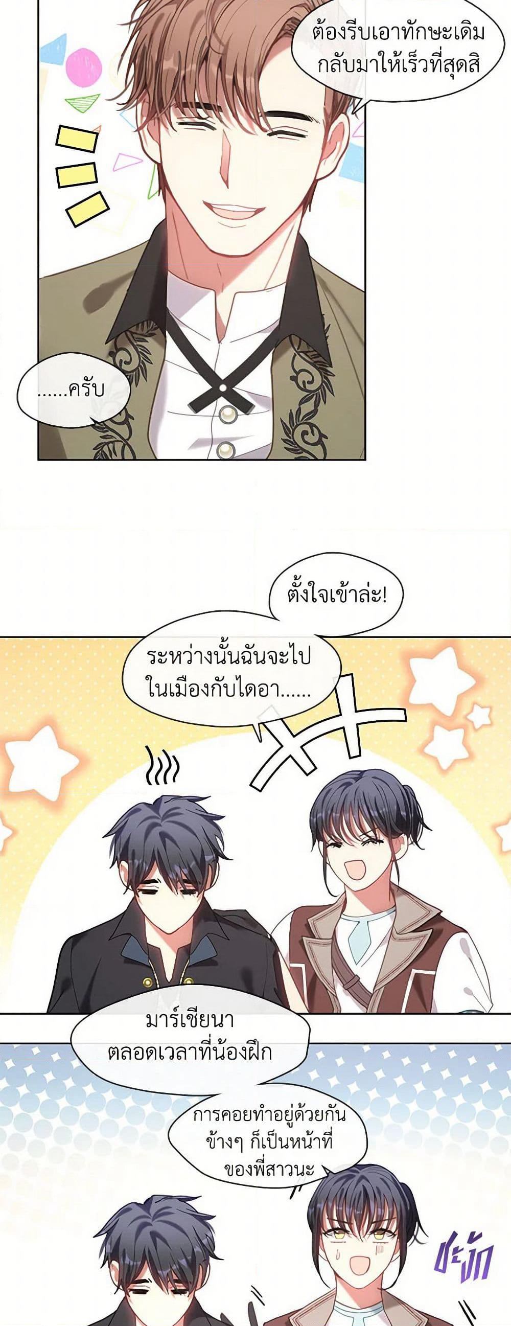 Devoted to Diamond page 39