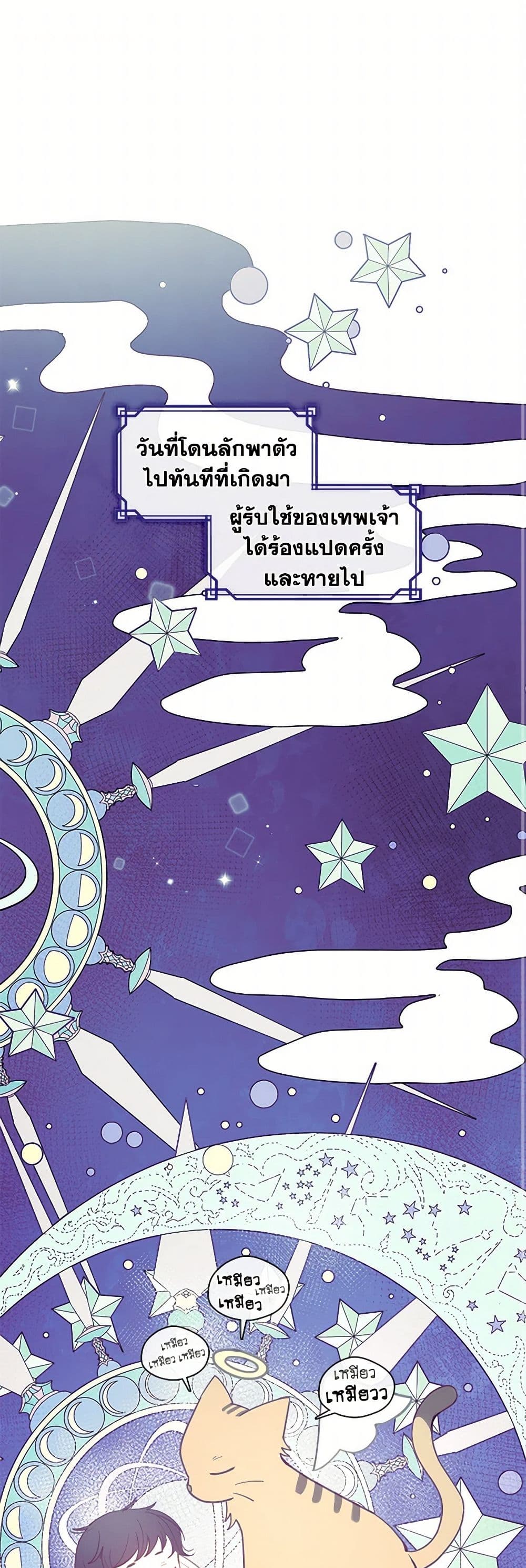 Devoted to Diamond page 2