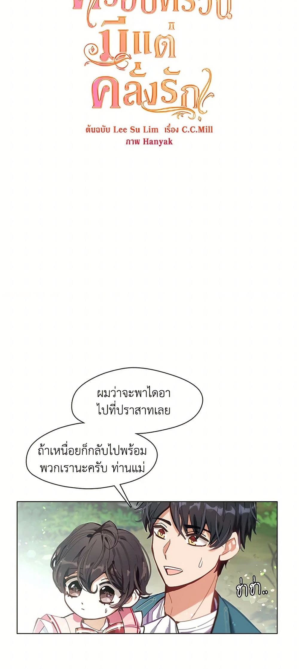 Devoted to Diamond page 32