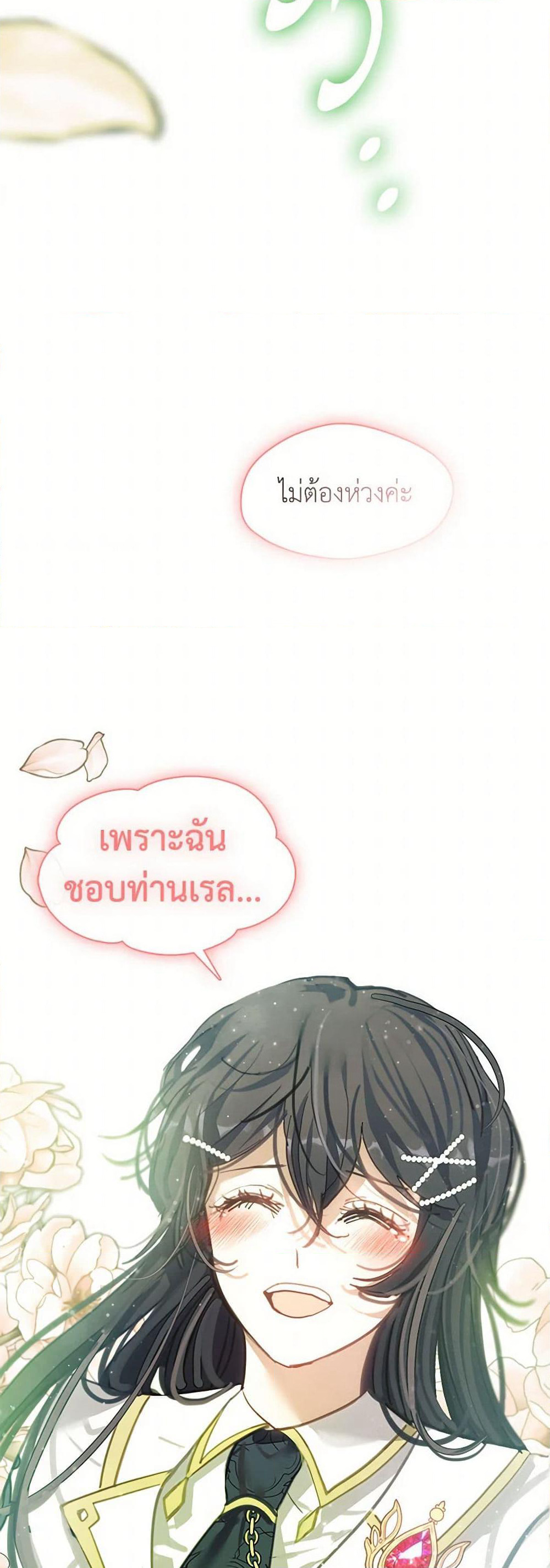 Devoted to Diamond page 44