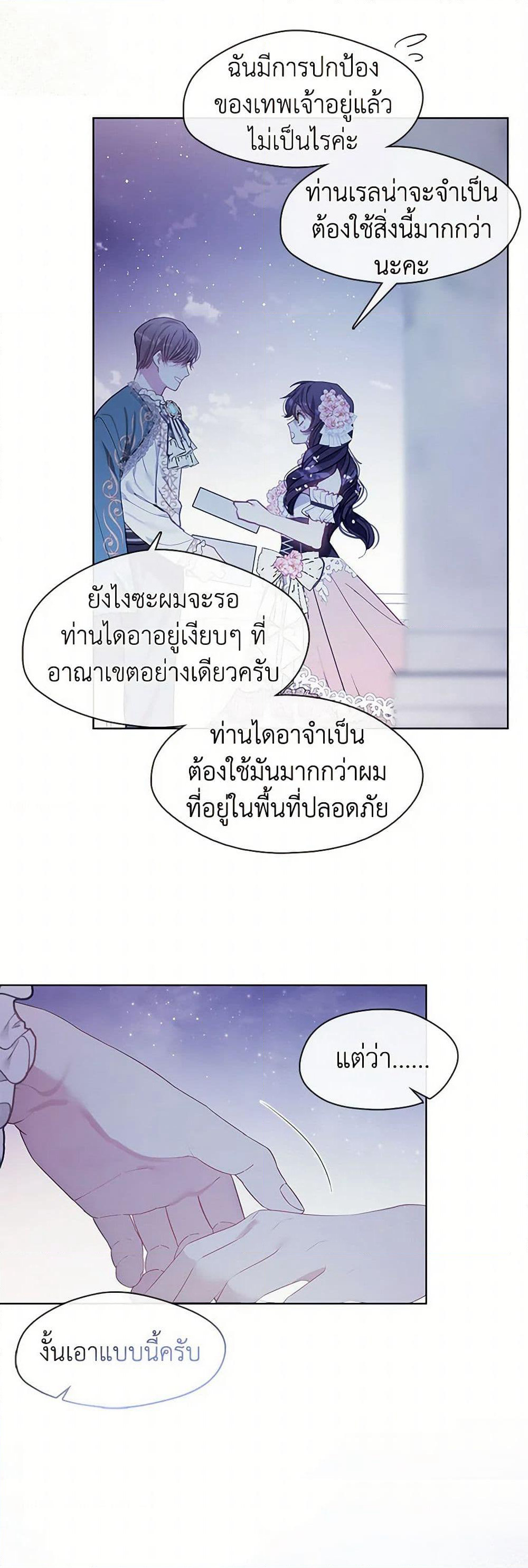 Devoted to Diamond page 45
