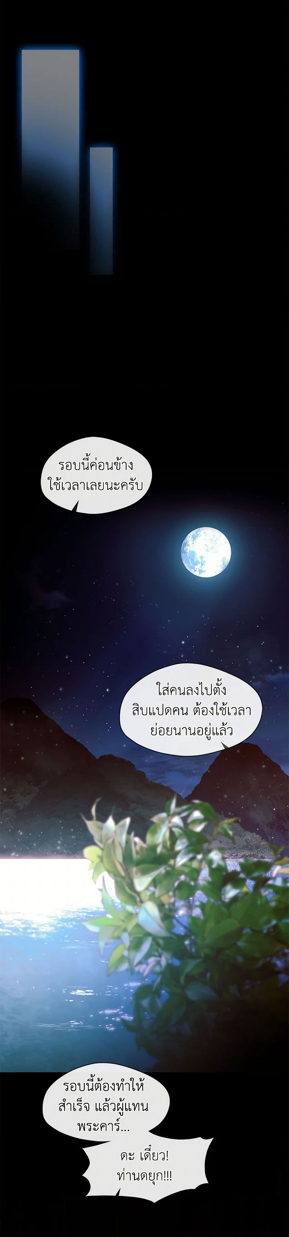 Devoted to Diamond page 20