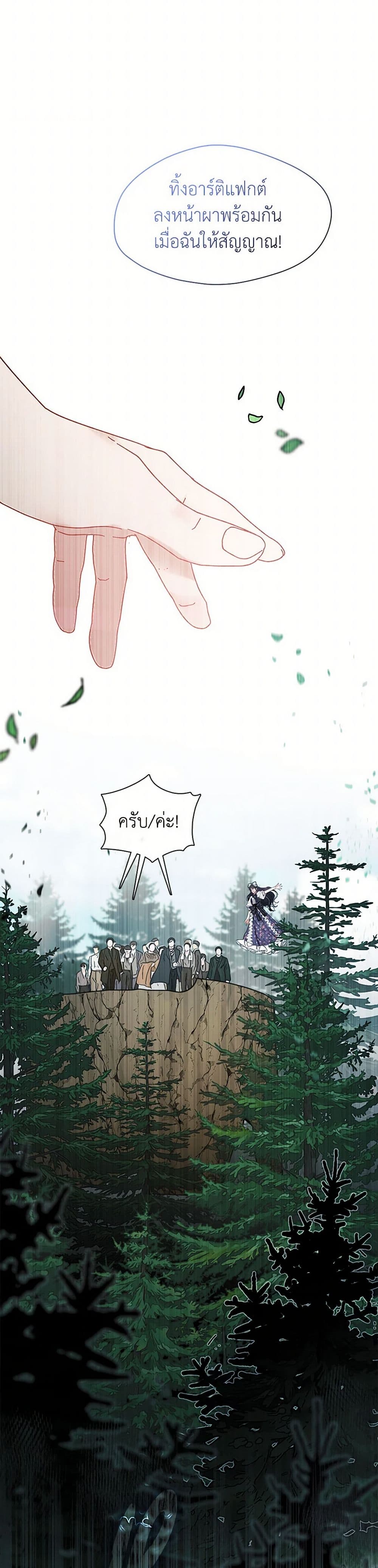 Devoted to Diamond page 25