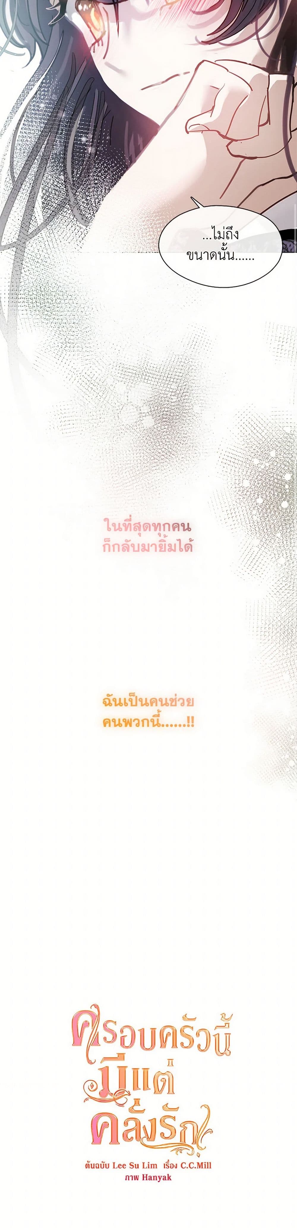 Devoted to Diamond page 37