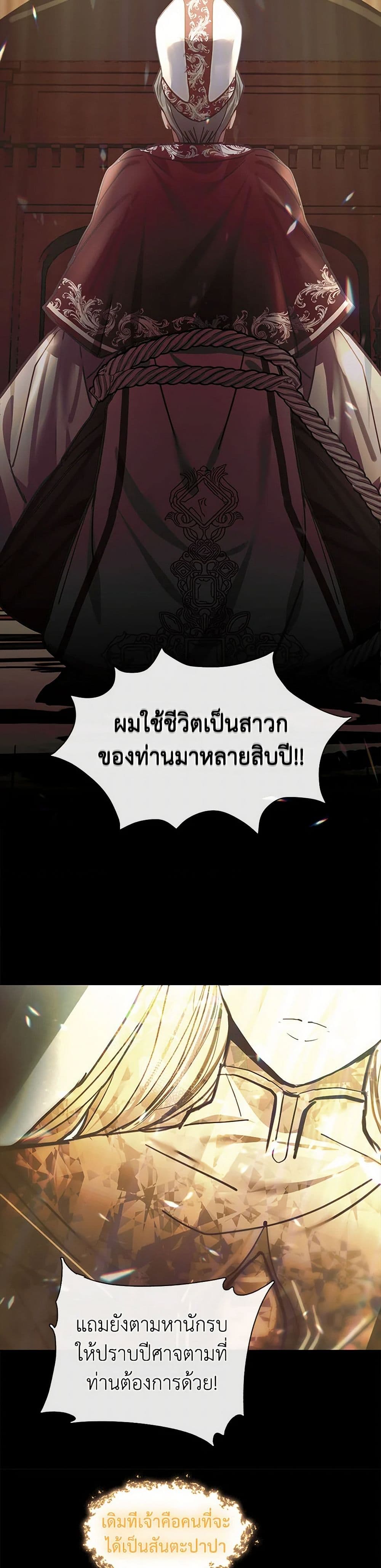Devoted to Diamond page 36