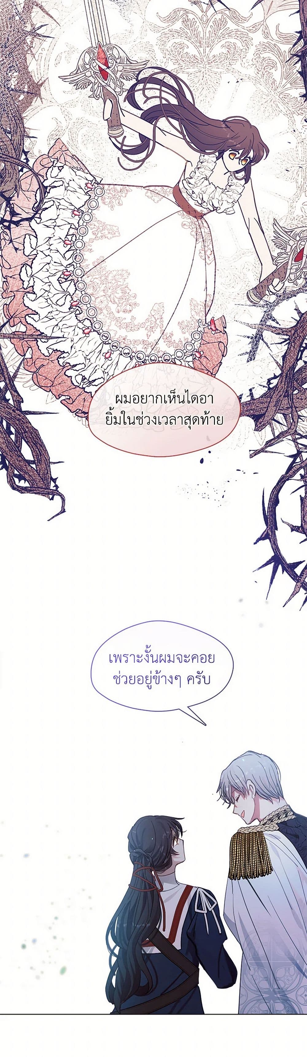 Devoted to Diamond page 42