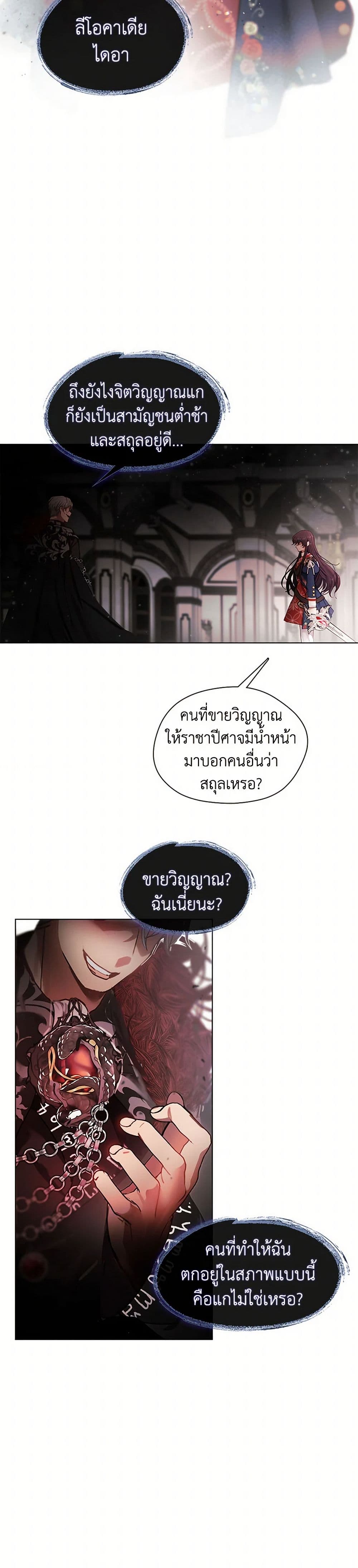 Devoted to Diamond page 27