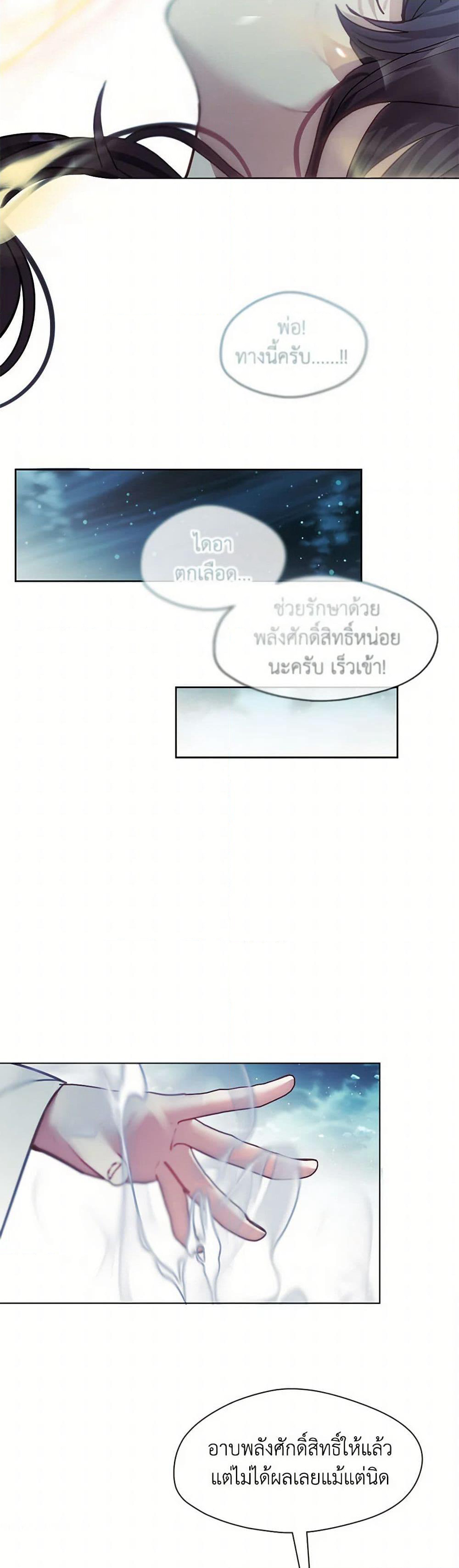 Devoted to Diamond page 44